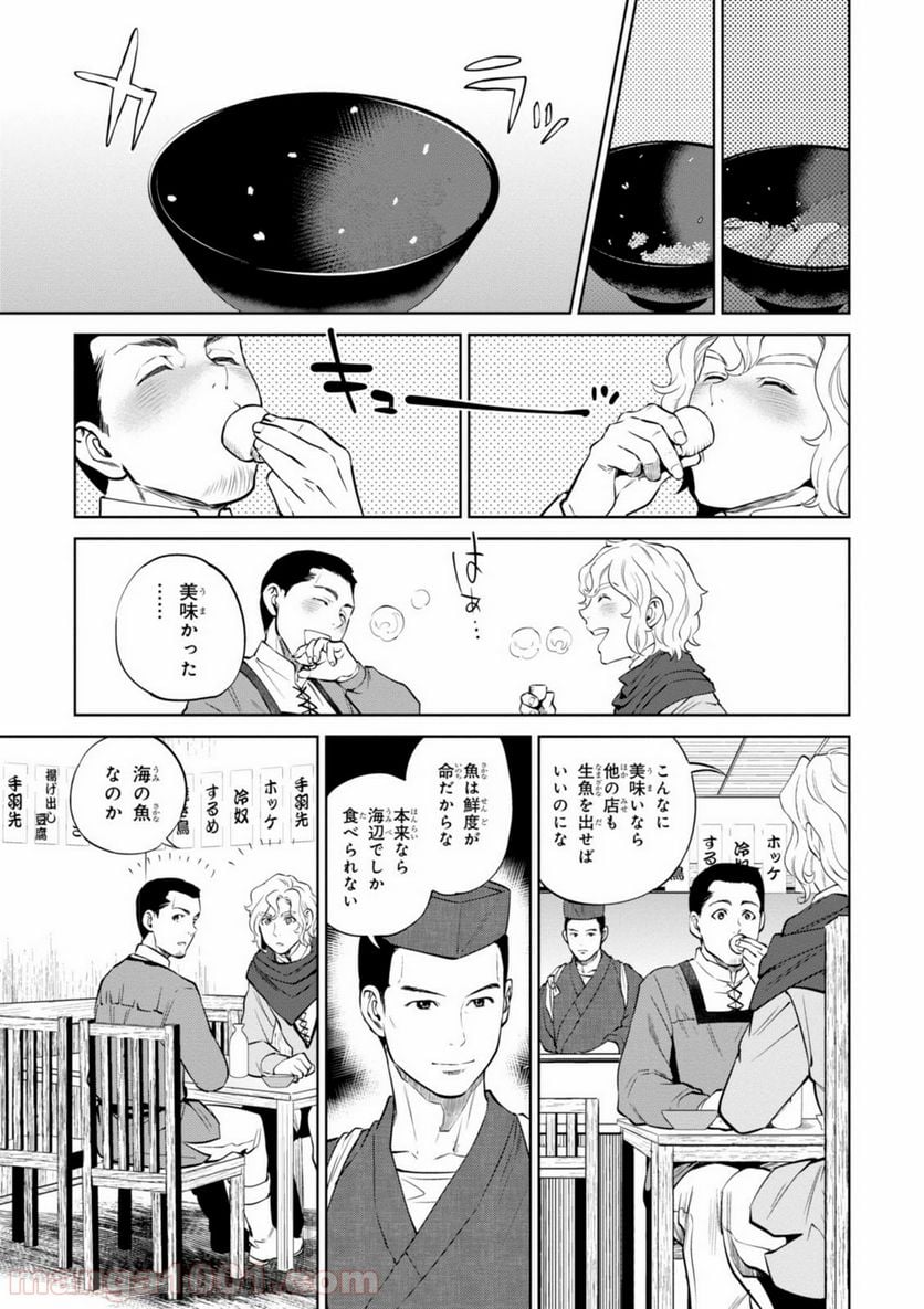 異世界居酒屋「のぶ」 第5話 - Page 21