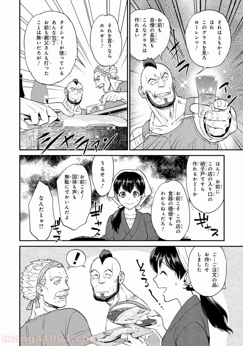 異世界居酒屋「のぶ」 第10話 - Page 12