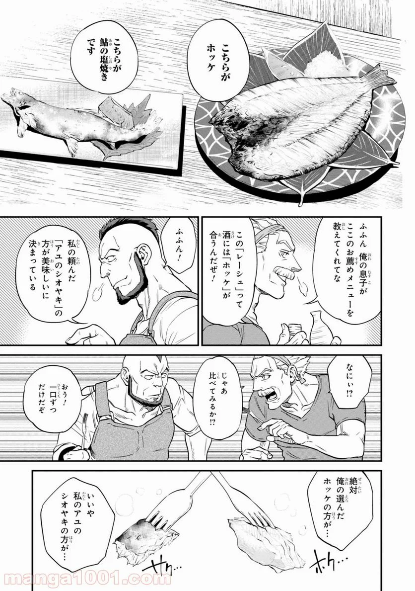 異世界居酒屋「のぶ」 第10話 - Page 13