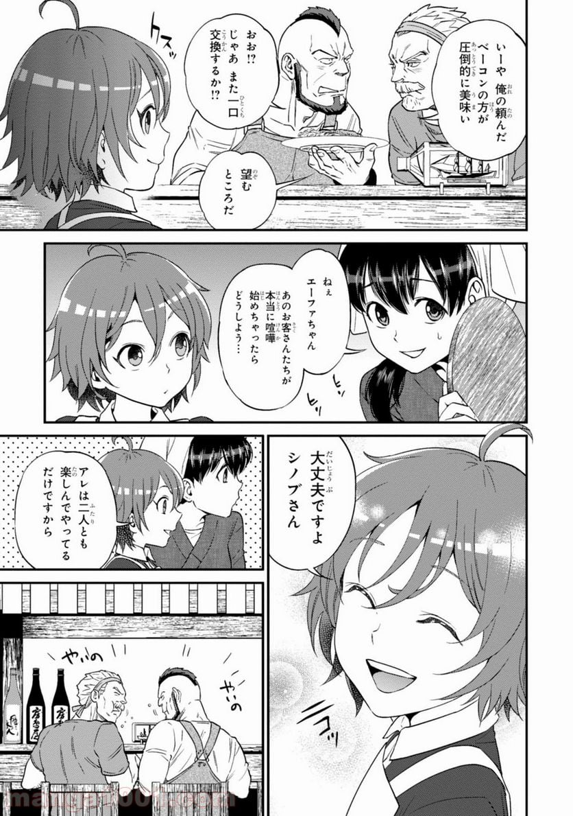 異世界居酒屋「のぶ」 第10話 - Page 17