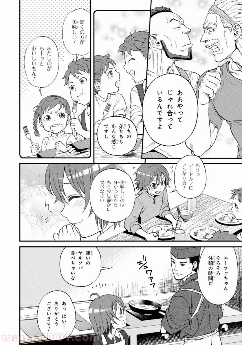 異世界居酒屋「のぶ」 第10話 - Page 18