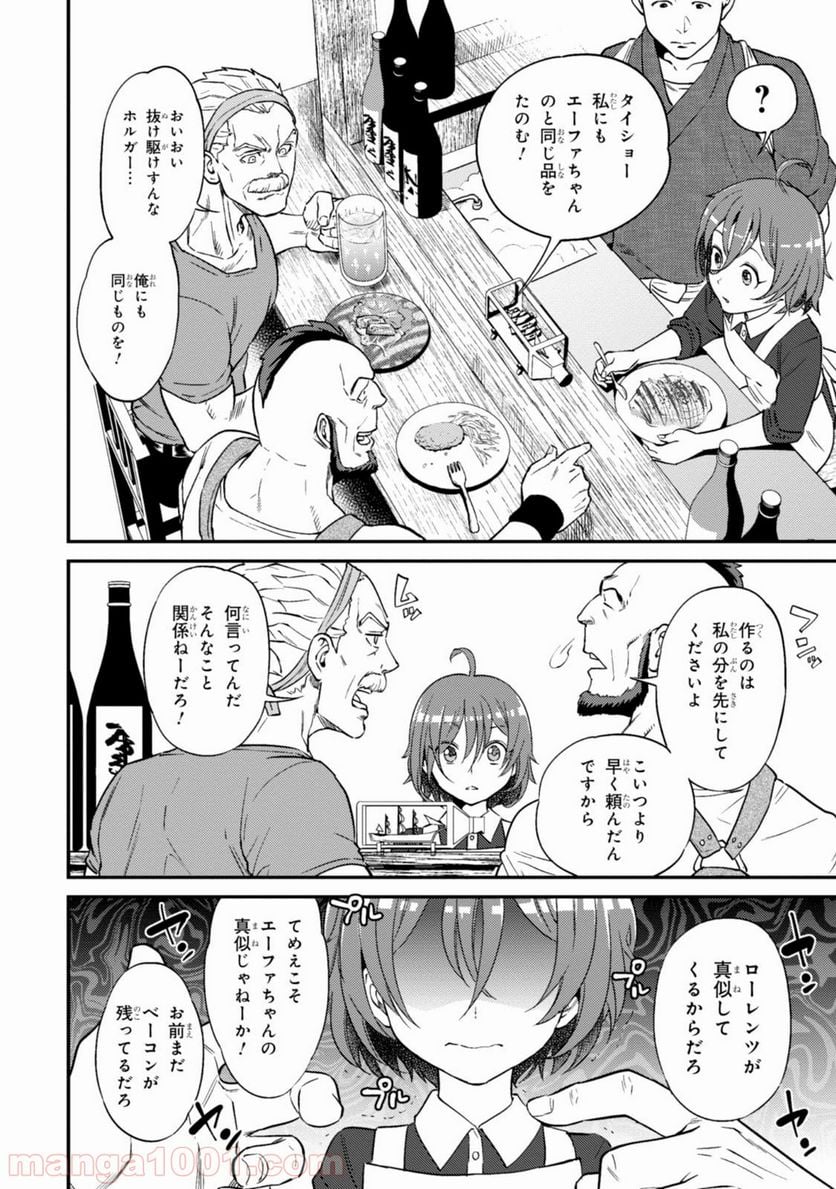 異世界居酒屋「のぶ」 第10話 - Page 22