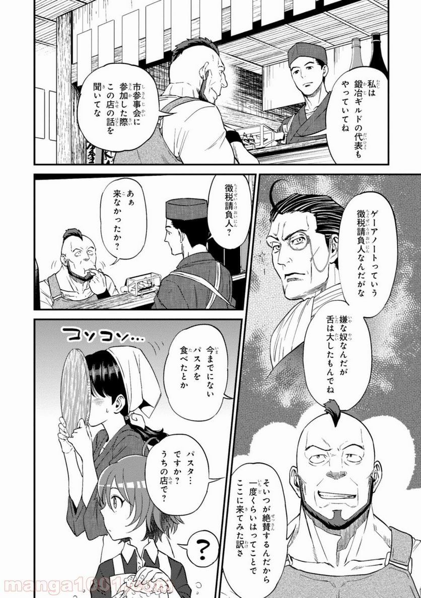 異世界居酒屋「のぶ」 第10話 - Page 4