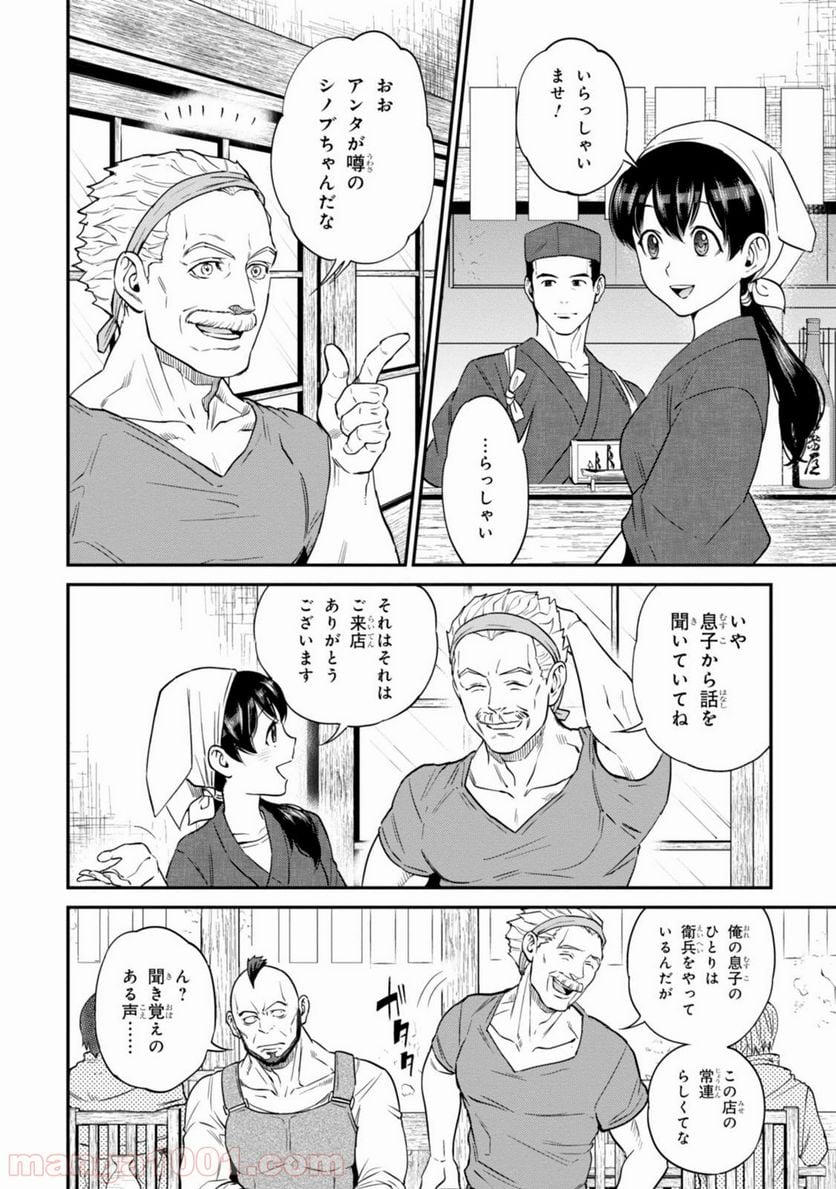 異世界居酒屋「のぶ」 第10話 - Page 6