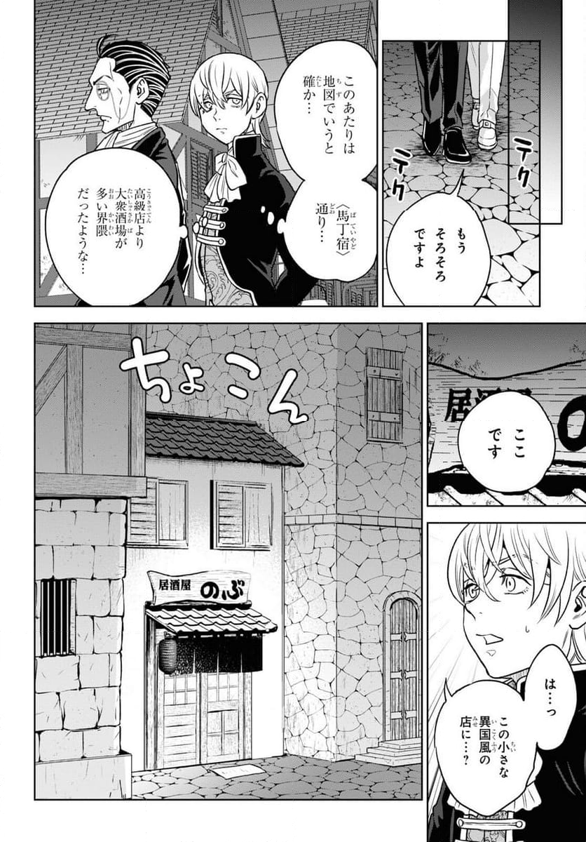 異世界居酒屋「のぶ」 - 第107話 - Page 12