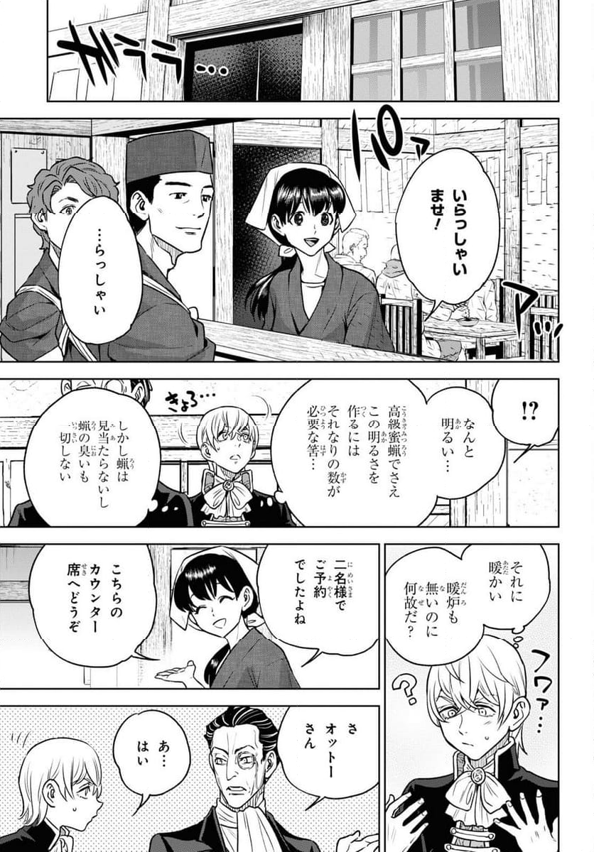 異世界居酒屋「のぶ」 第107話 - Page 13