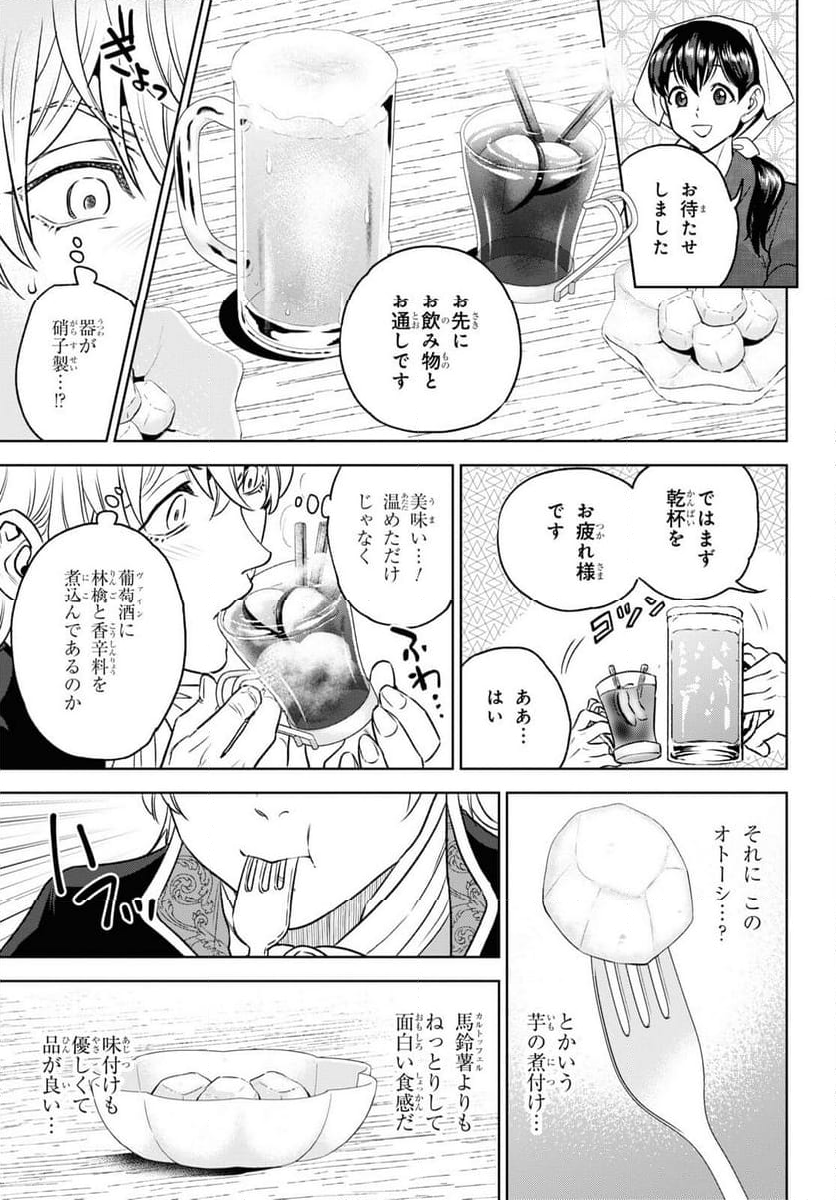 異世界居酒屋「のぶ」 第107話 - Page 15