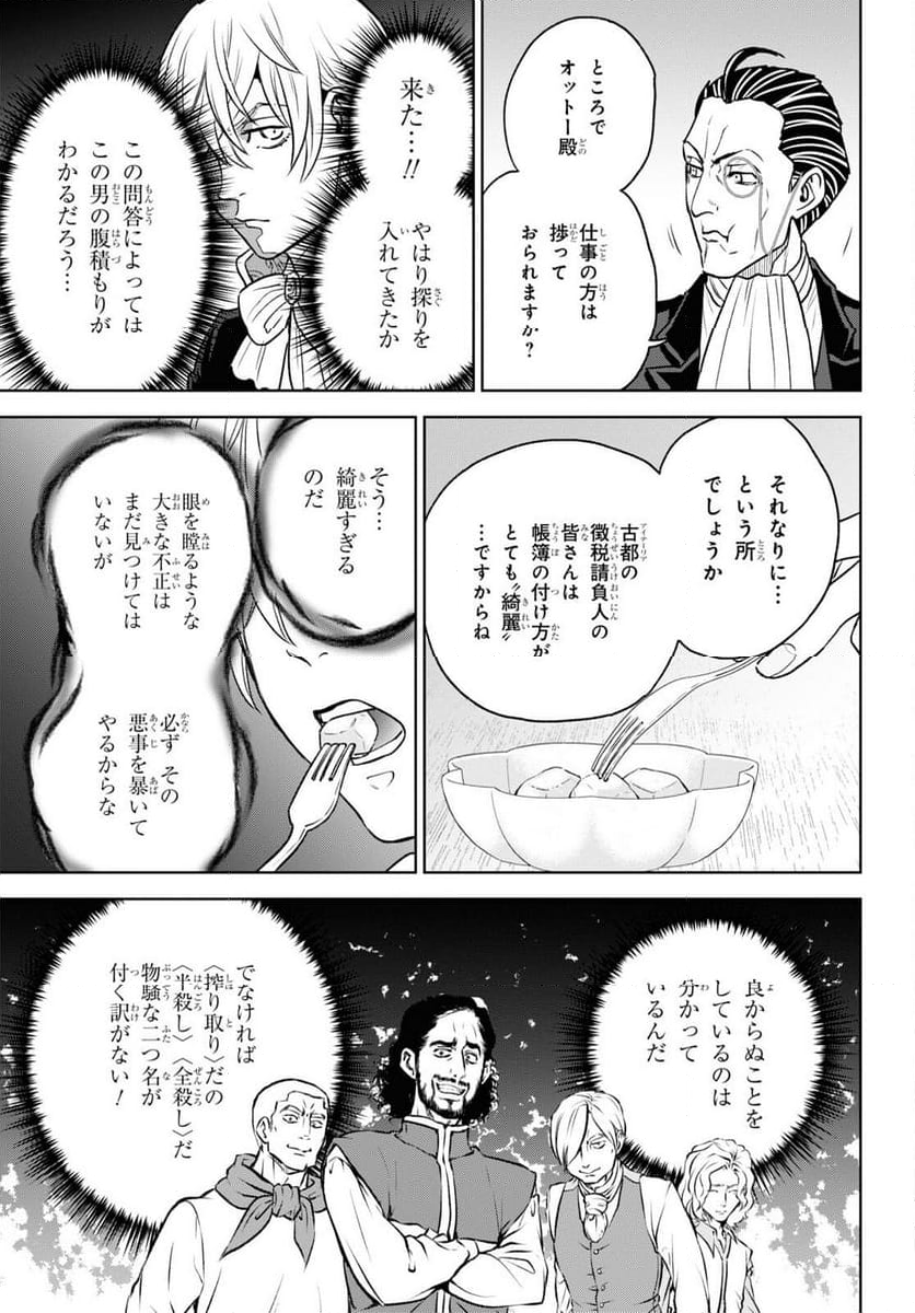 異世界居酒屋「のぶ」 - 第107話 - Page 17