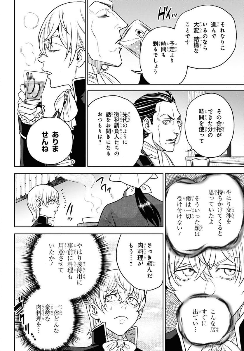 異世界居酒屋「のぶ」 第107話 - Page 18