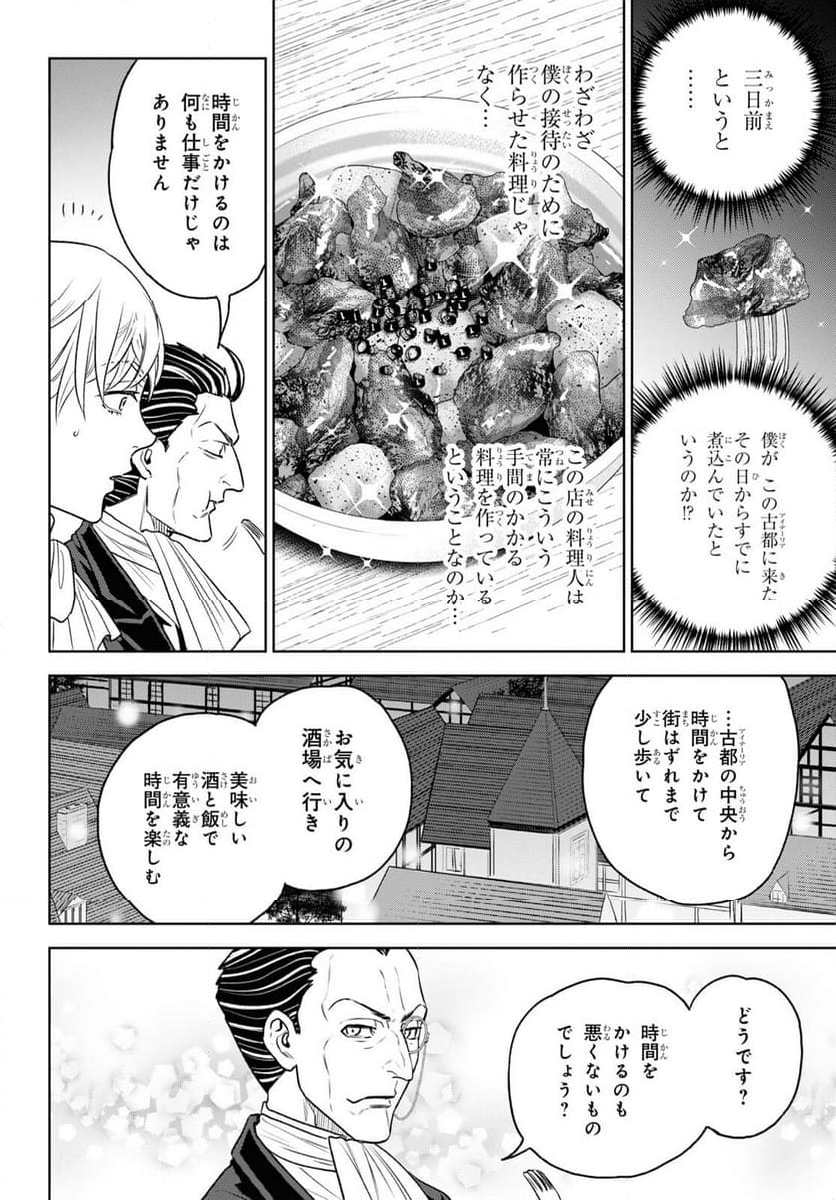 異世界居酒屋「のぶ」 - 第107話 - Page 22