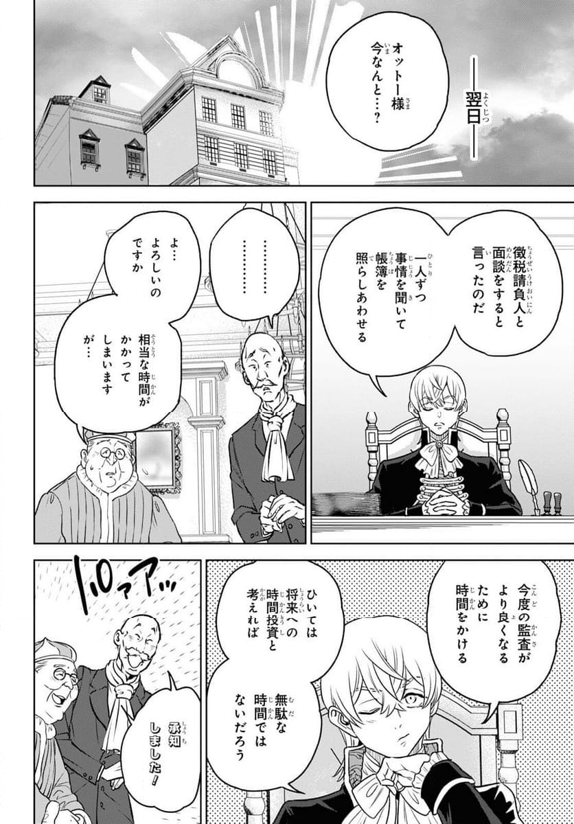 異世界居酒屋「のぶ」 第107話 - Page 24