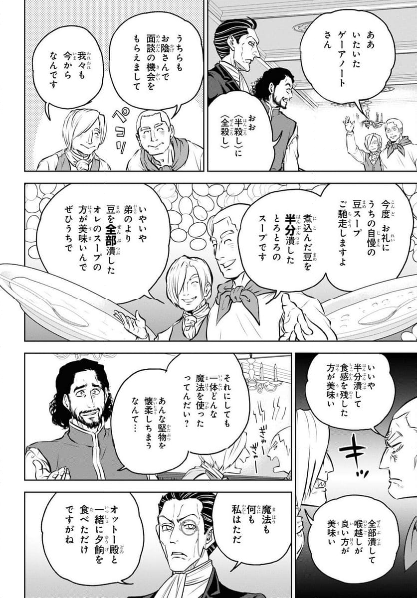 異世界居酒屋「のぶ」 - 第107話 - Page 26