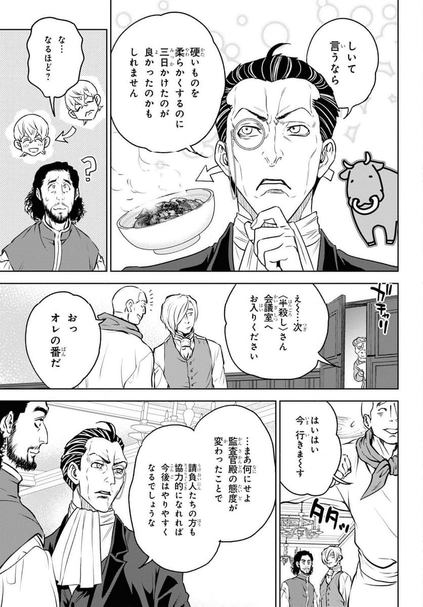 異世界居酒屋「のぶ」 - 第107話 - Page 27