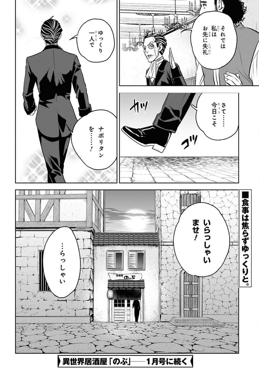 異世界居酒屋「のぶ」 - 第107話 - Page 28