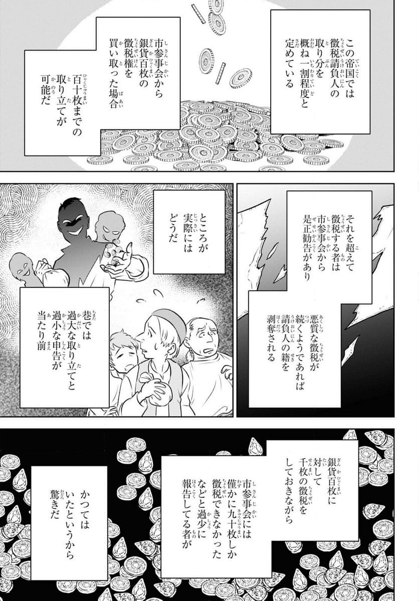 異世界居酒屋「のぶ」 - 第107話 - Page 5