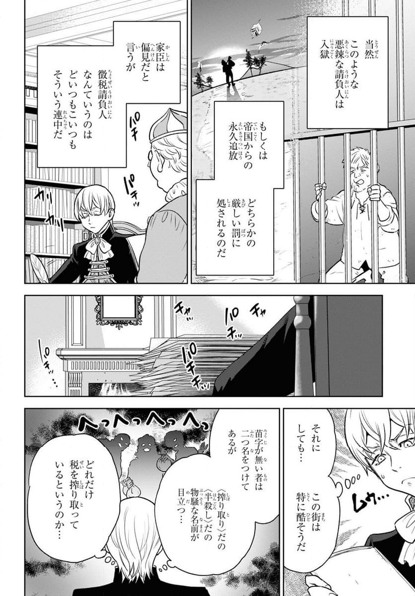 異世界居酒屋「のぶ」 第107話 - Page 6