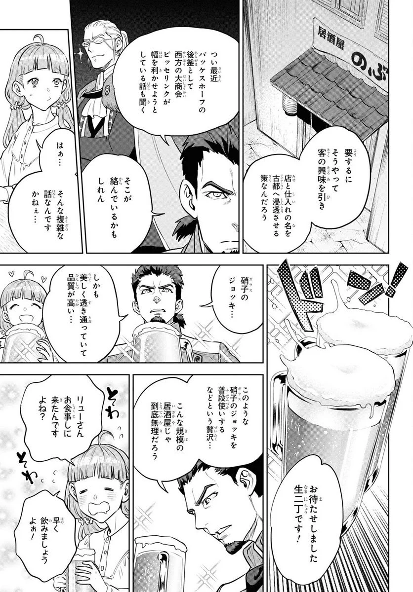 異世界居酒屋「のぶ」 第101話 - Page 11