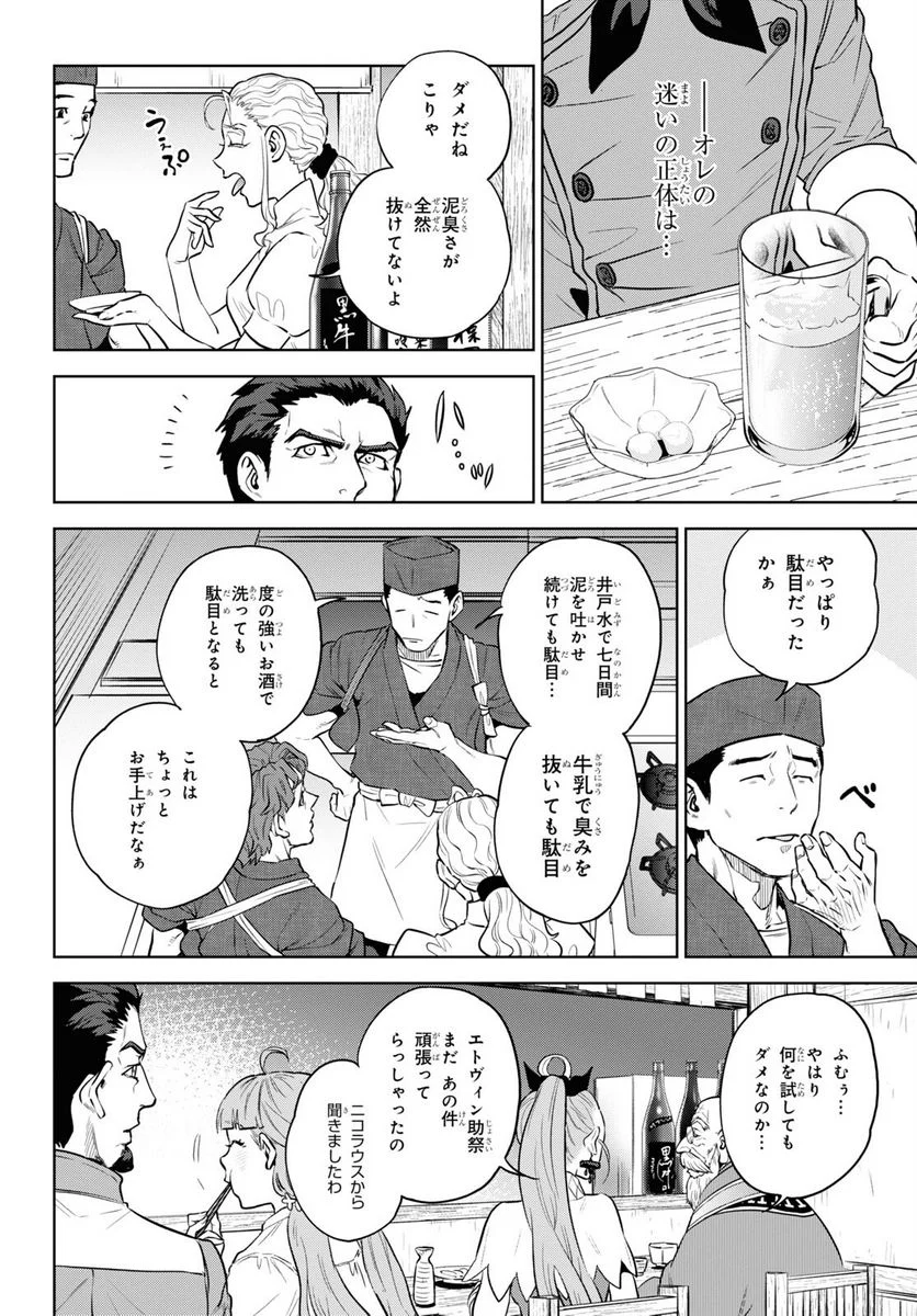 異世界居酒屋「のぶ」 第101話 - Page 22