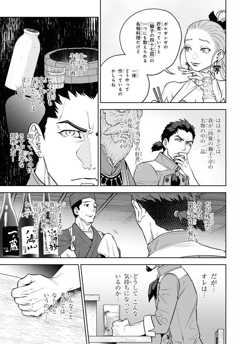 異世界居酒屋「のぶ」 第101話 - Page 23