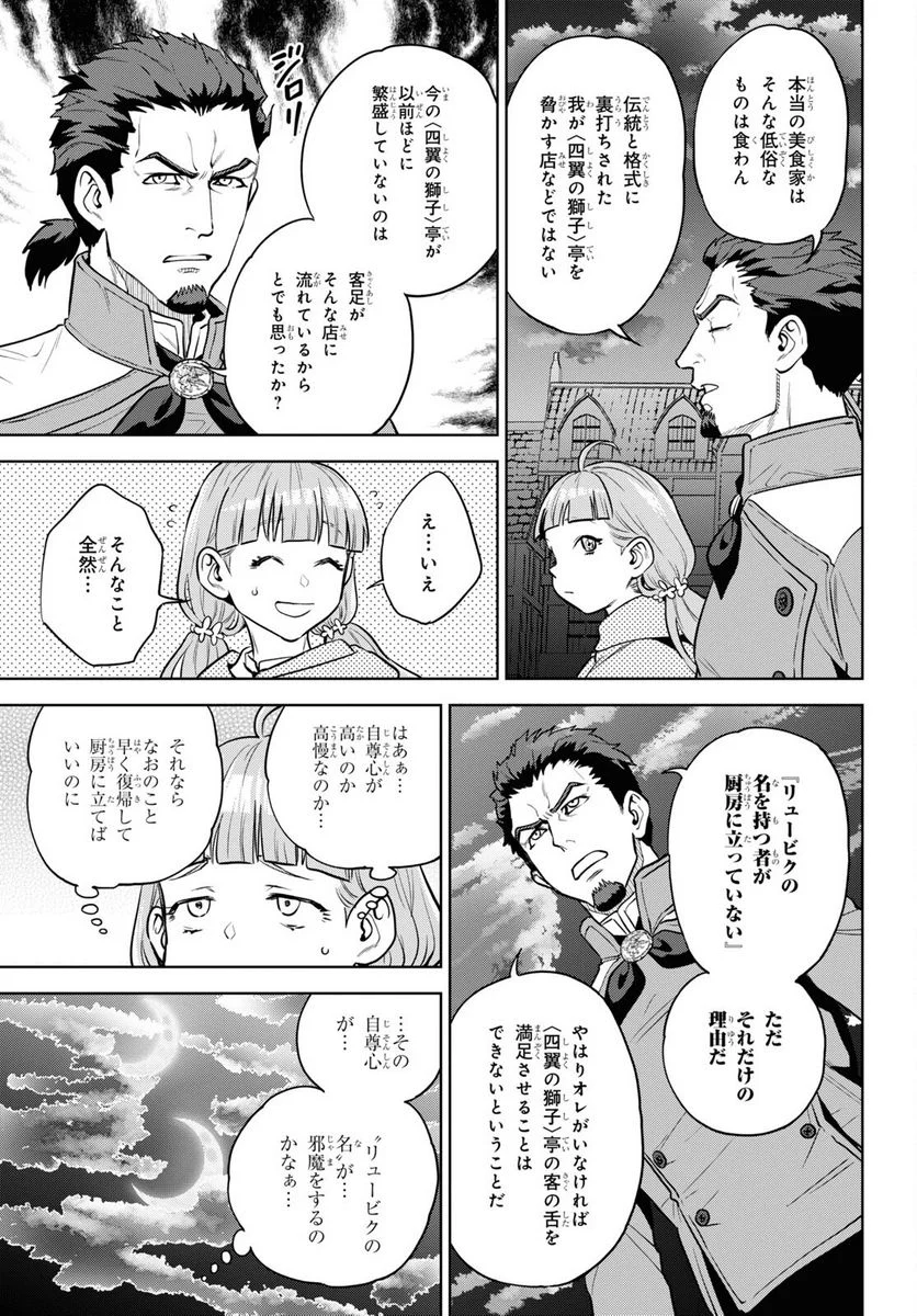 異世界居酒屋「のぶ」 第101話 - Page 5