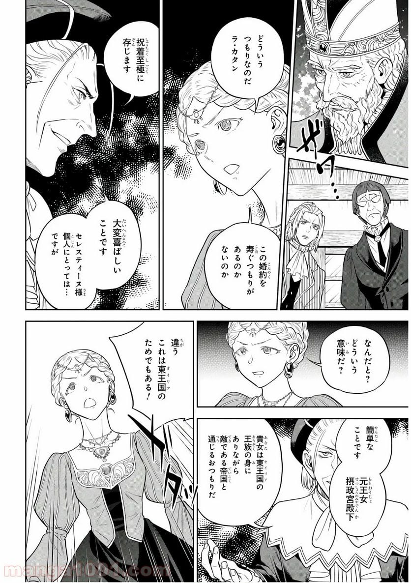 異世界居酒屋「のぶ」 第66話 - Page 16