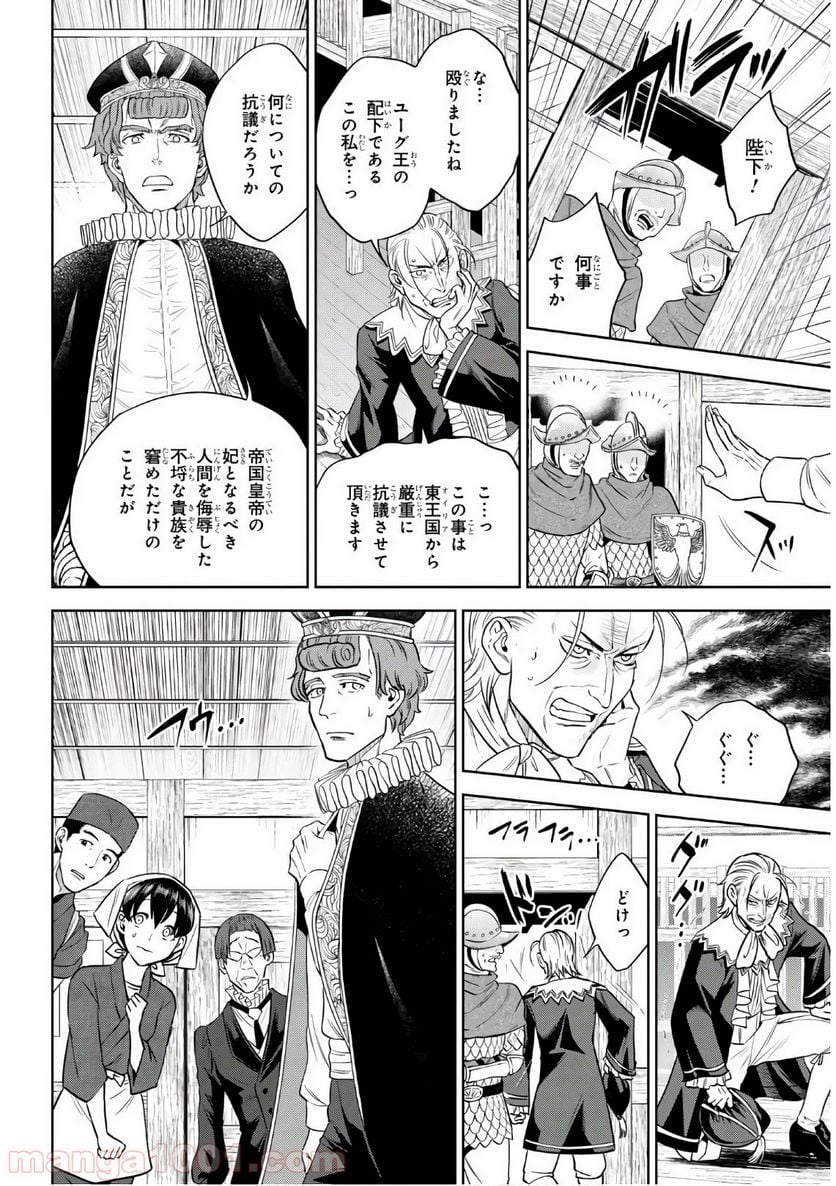 異世界居酒屋「のぶ」 第66話 - Page 20