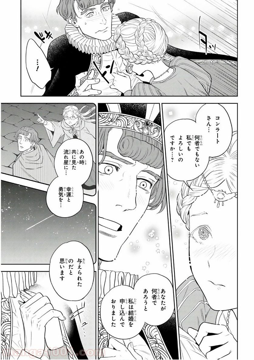 異世界居酒屋「のぶ」 第66話 - Page 21