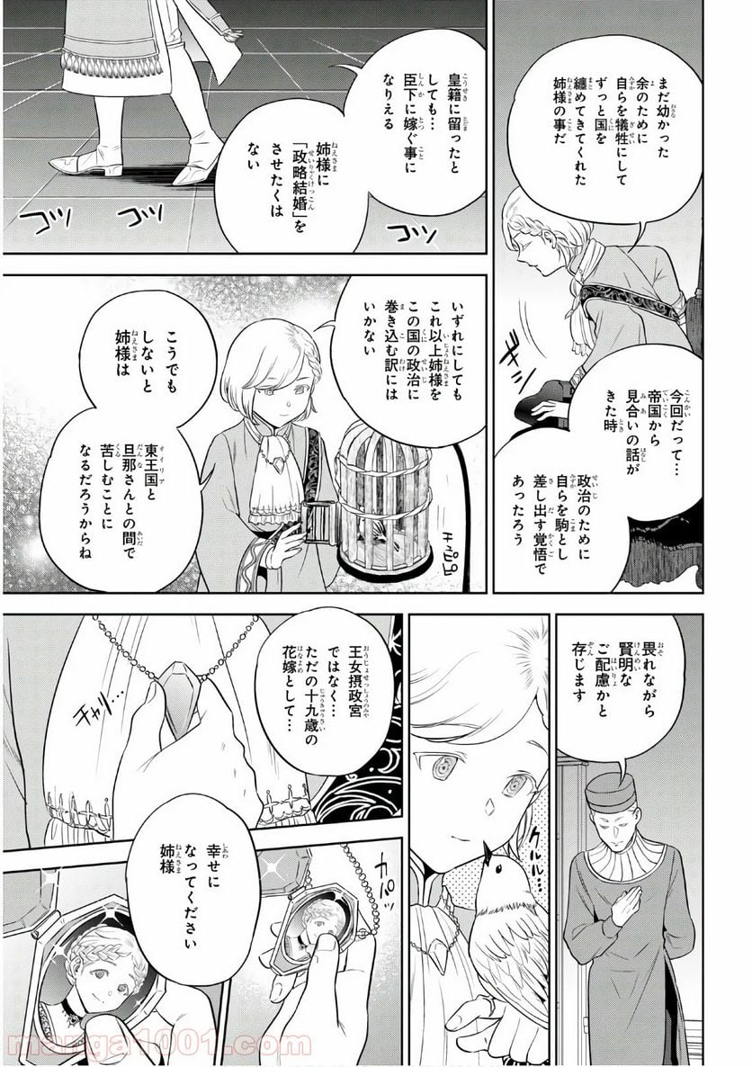 異世界居酒屋「のぶ」 第66話 - Page 25