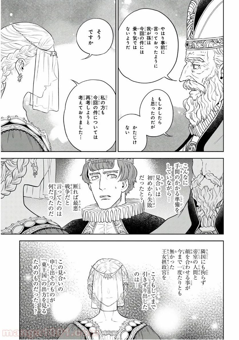 異世界居酒屋「のぶ」 第66話 - Page 7