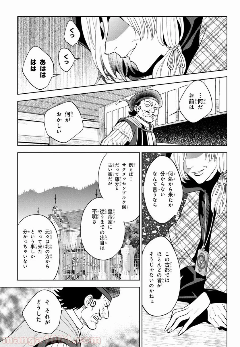 異世界居酒屋「のぶ」 第41話 - Page 17