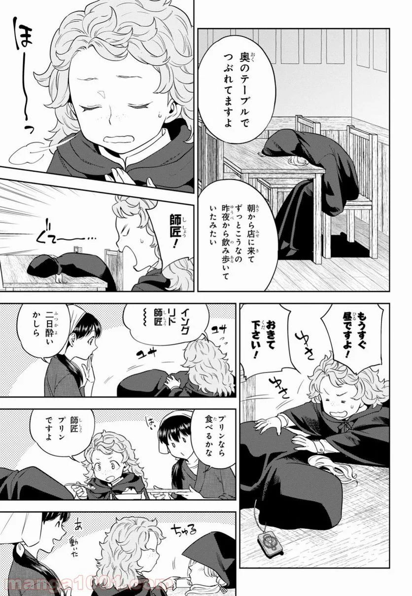 異世界居酒屋「のぶ」 第41話 - Page 3