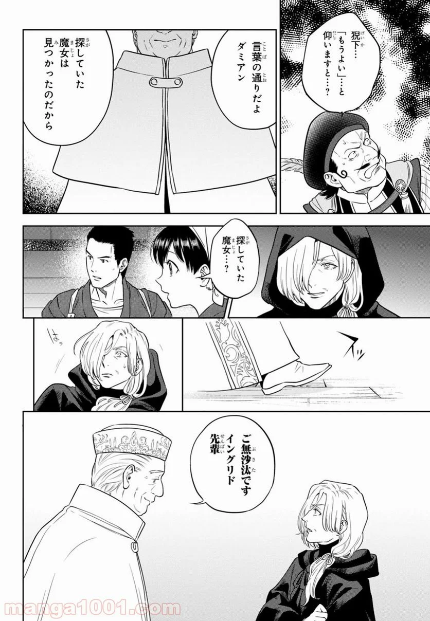 異世界居酒屋「のぶ」 第41話 - Page 24