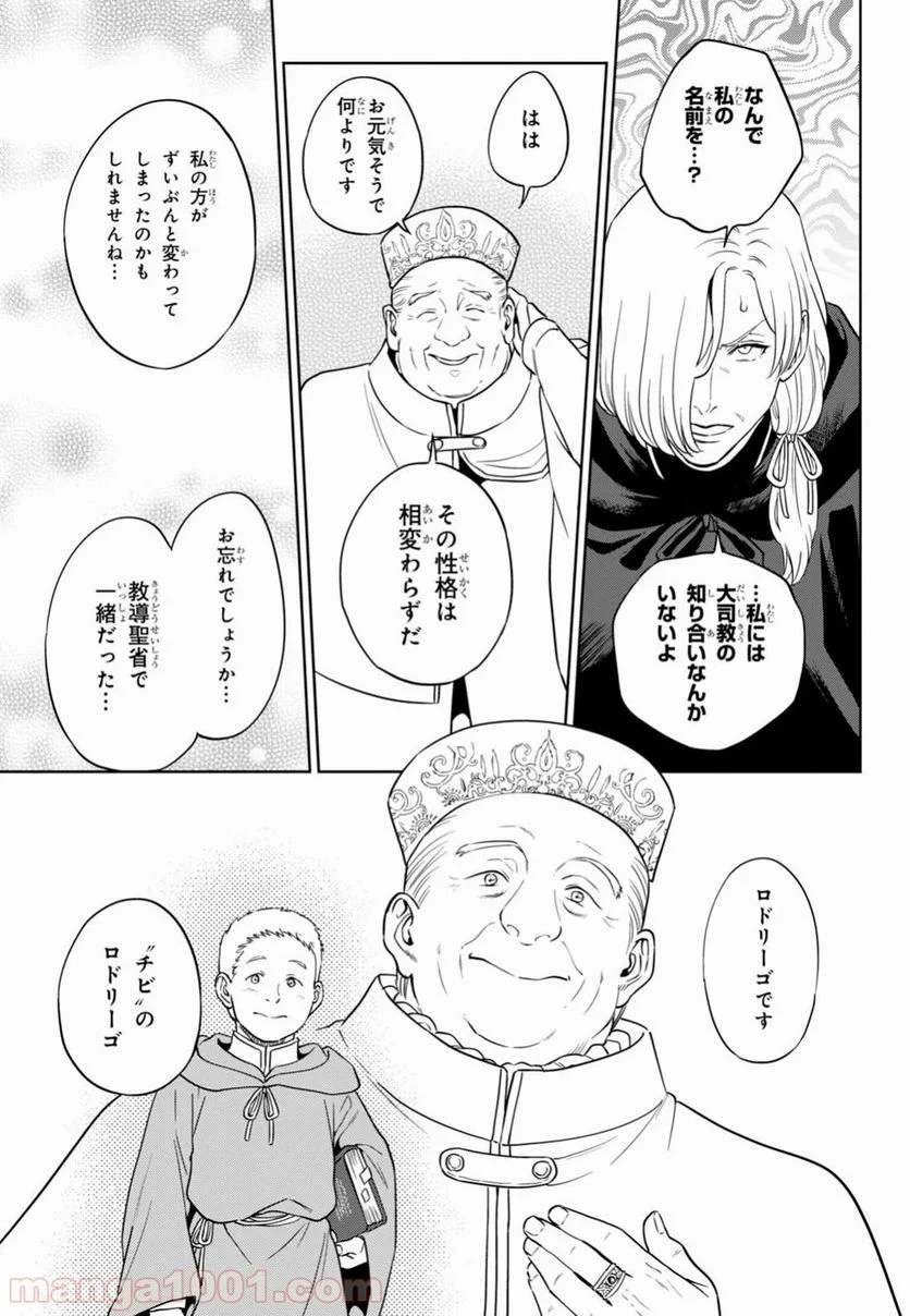 異世界居酒屋「のぶ」 第41話 - Page 25