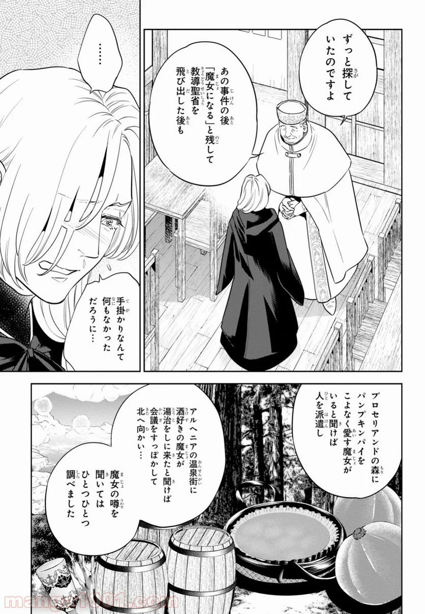 異世界居酒屋「のぶ」 第41話 - Page 27