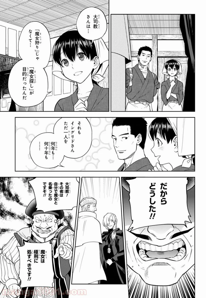 異世界居酒屋「のぶ」 第41話 - Page 29