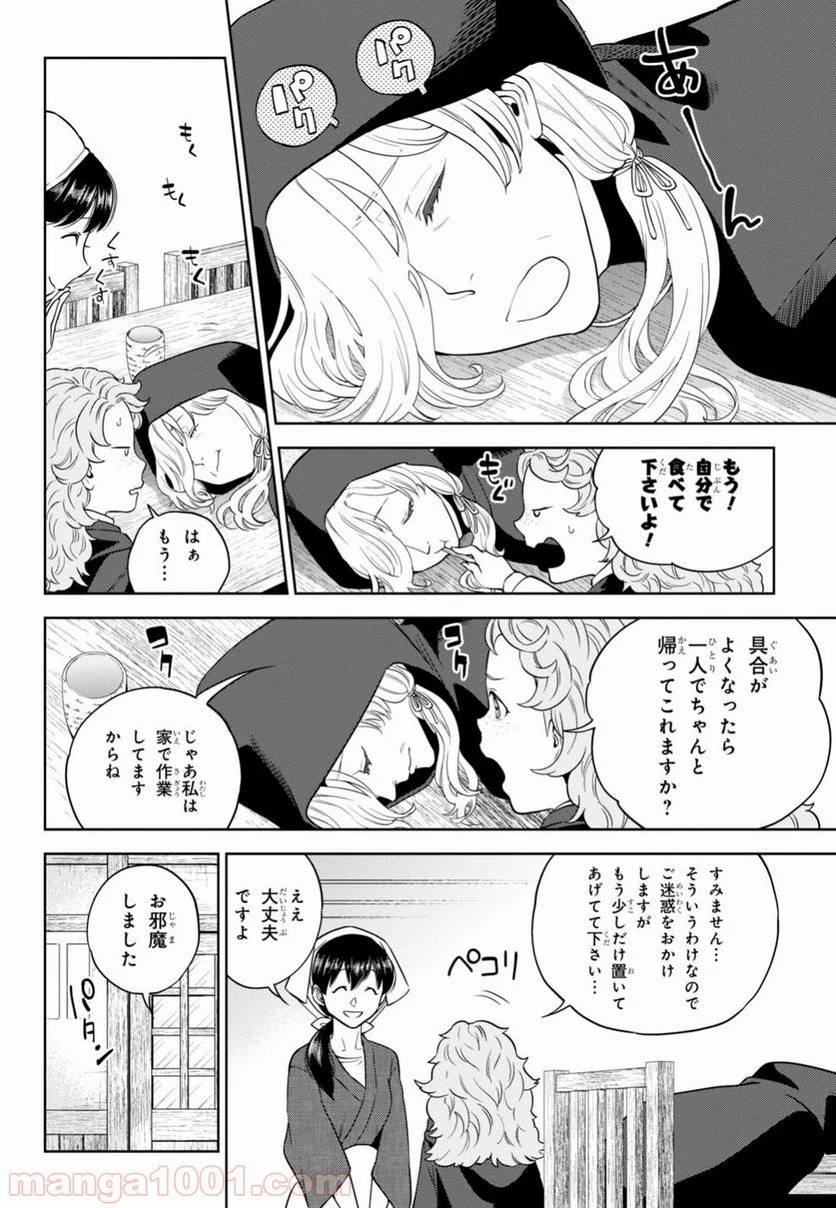 異世界居酒屋「のぶ」 第41話 - Page 4