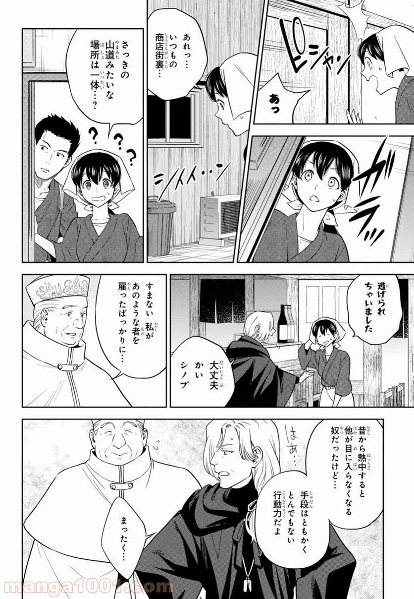 異世界居酒屋「のぶ」 第41話 - Page 32