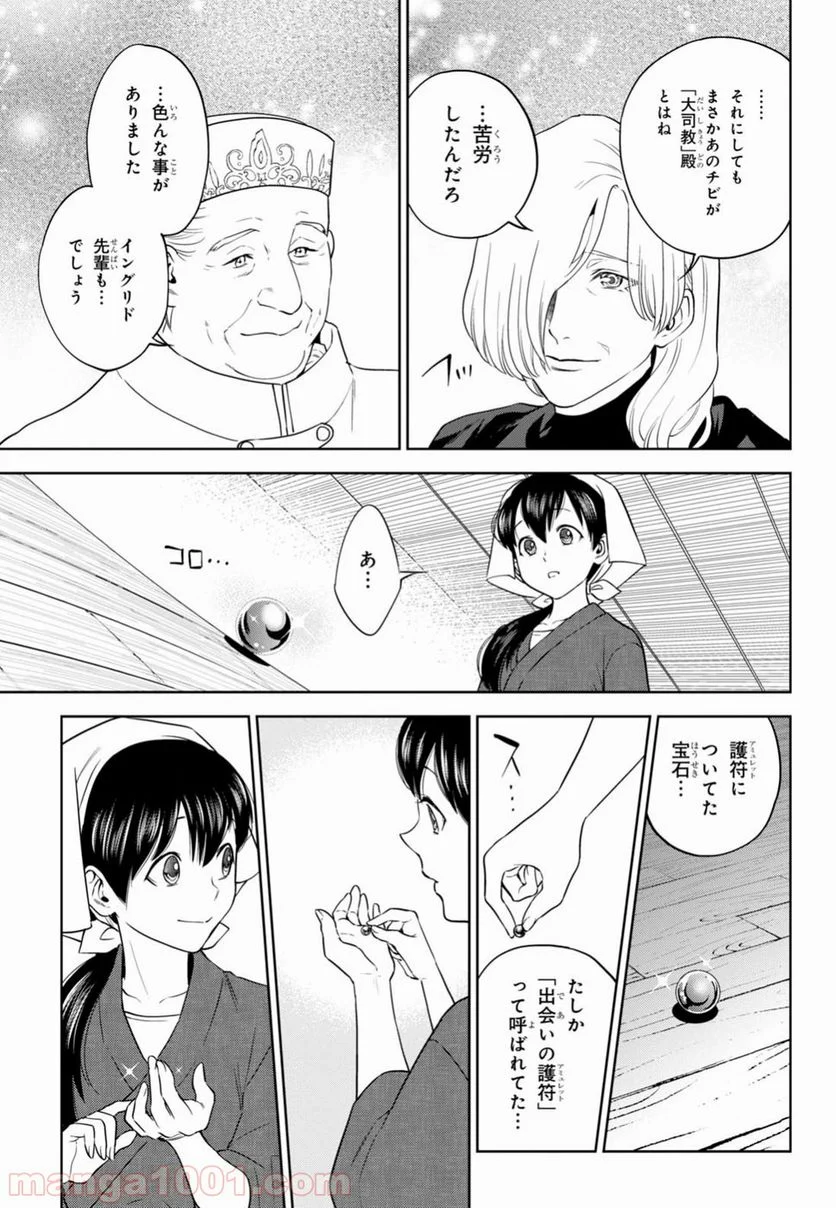 異世界居酒屋「のぶ」 第41話 - Page 33