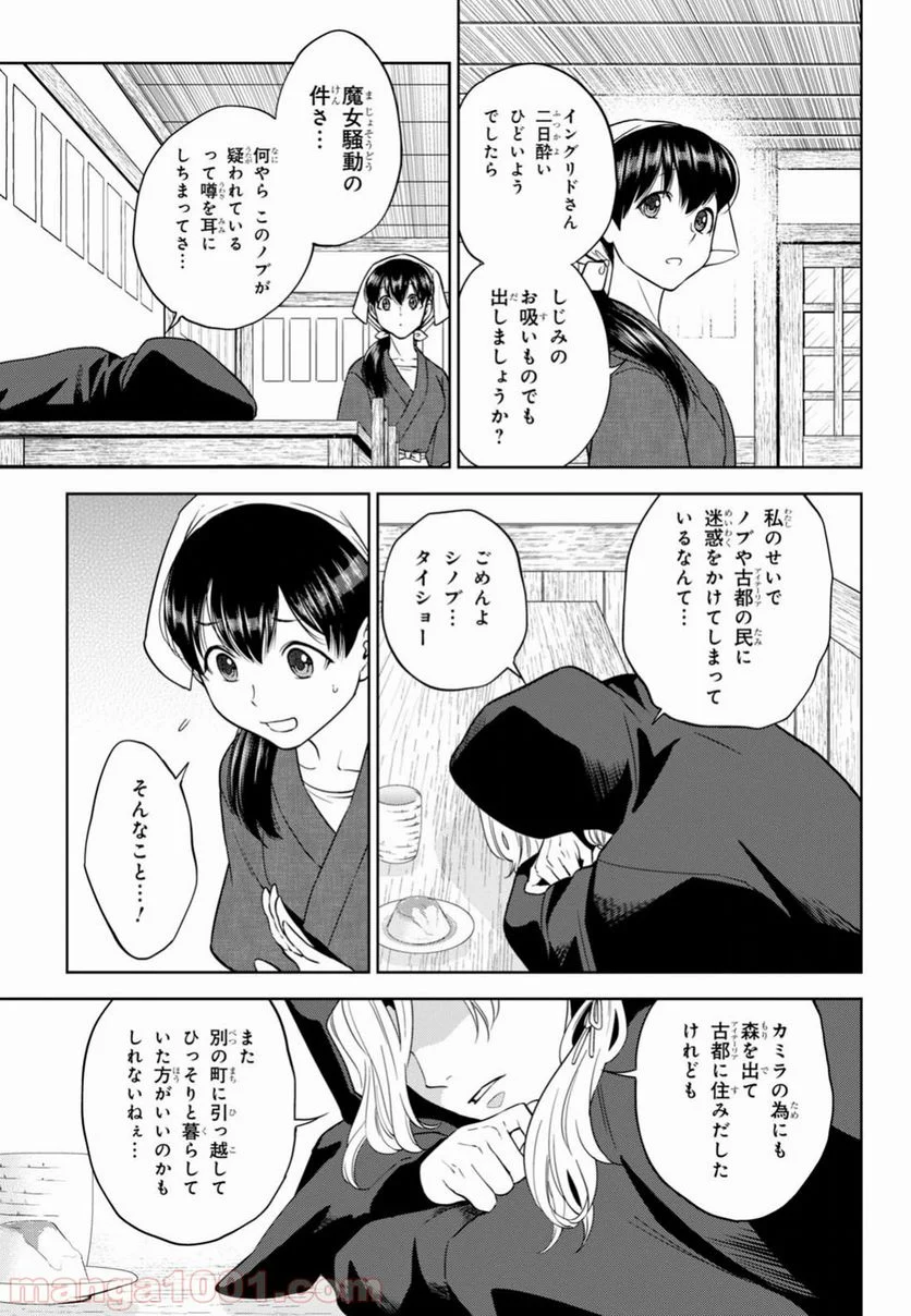 異世界居酒屋「のぶ」 第41話 - Page 5