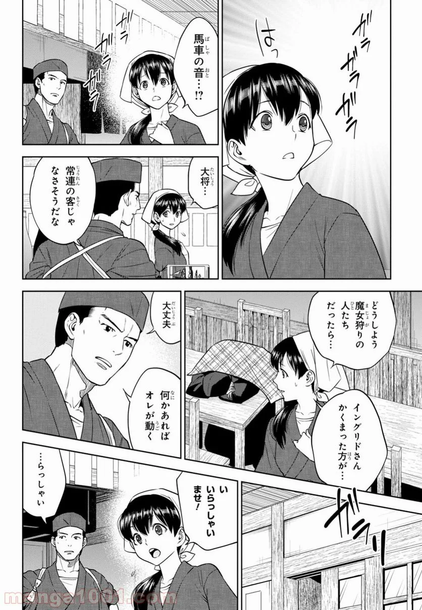 異世界居酒屋「のぶ」 第41話 - Page 8