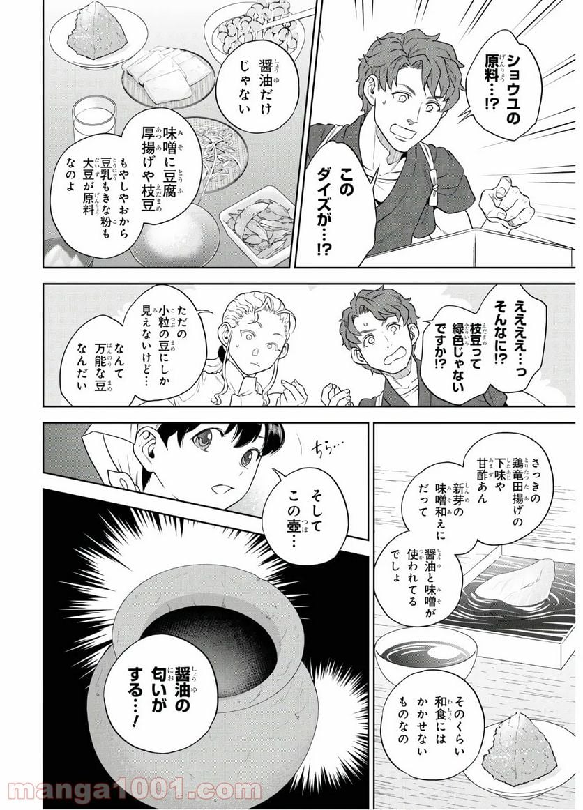 異世界居酒屋「のぶ」 第71話 - Page 11