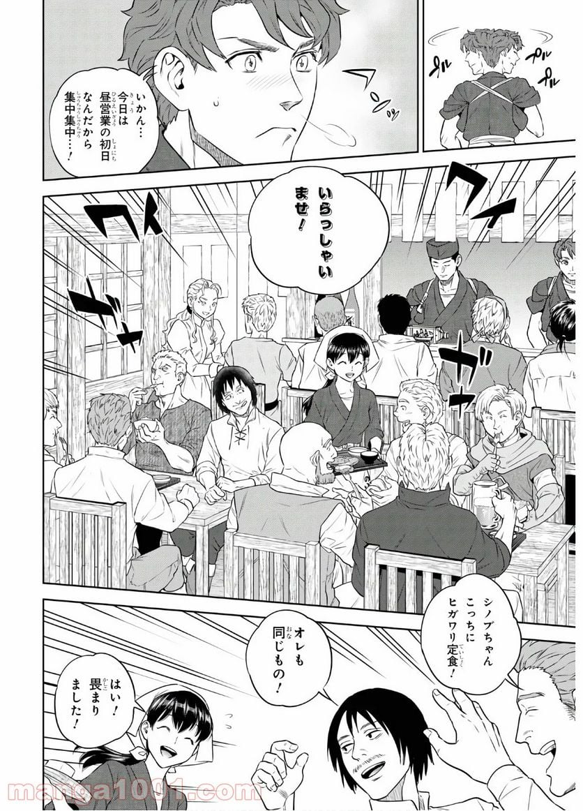 異世界居酒屋「のぶ」 - 第71話 - Page 15