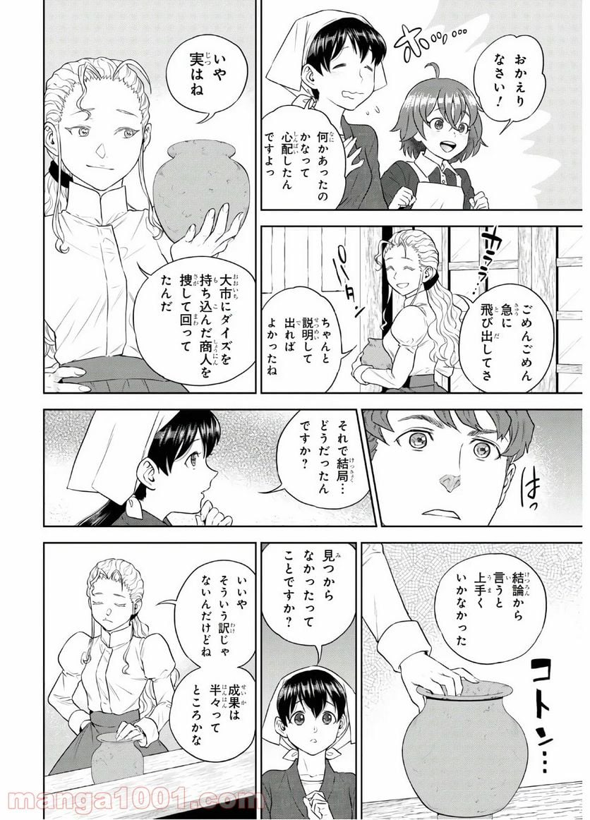 異世界居酒屋「のぶ」 - 第71話 - Page 23