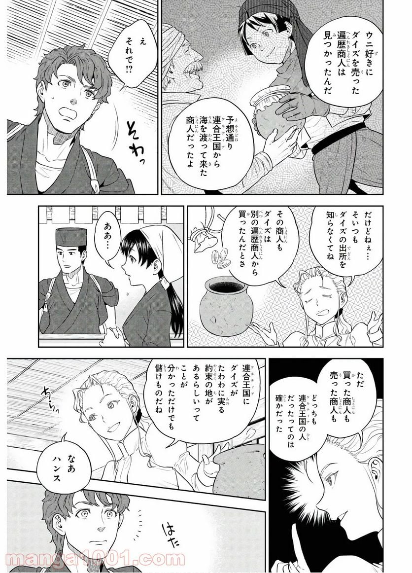 異世界居酒屋「のぶ」 第71話 - Page 24