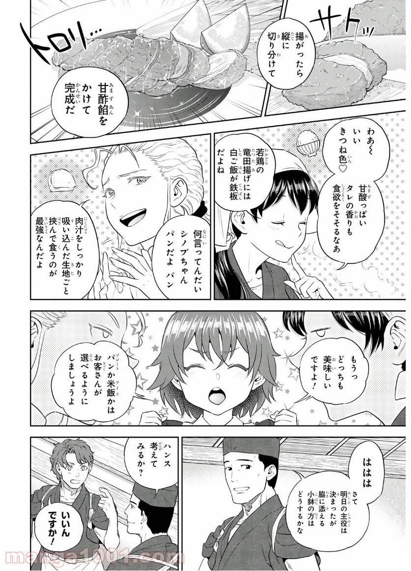 異世界居酒屋「のぶ」 第71話 - Page 7