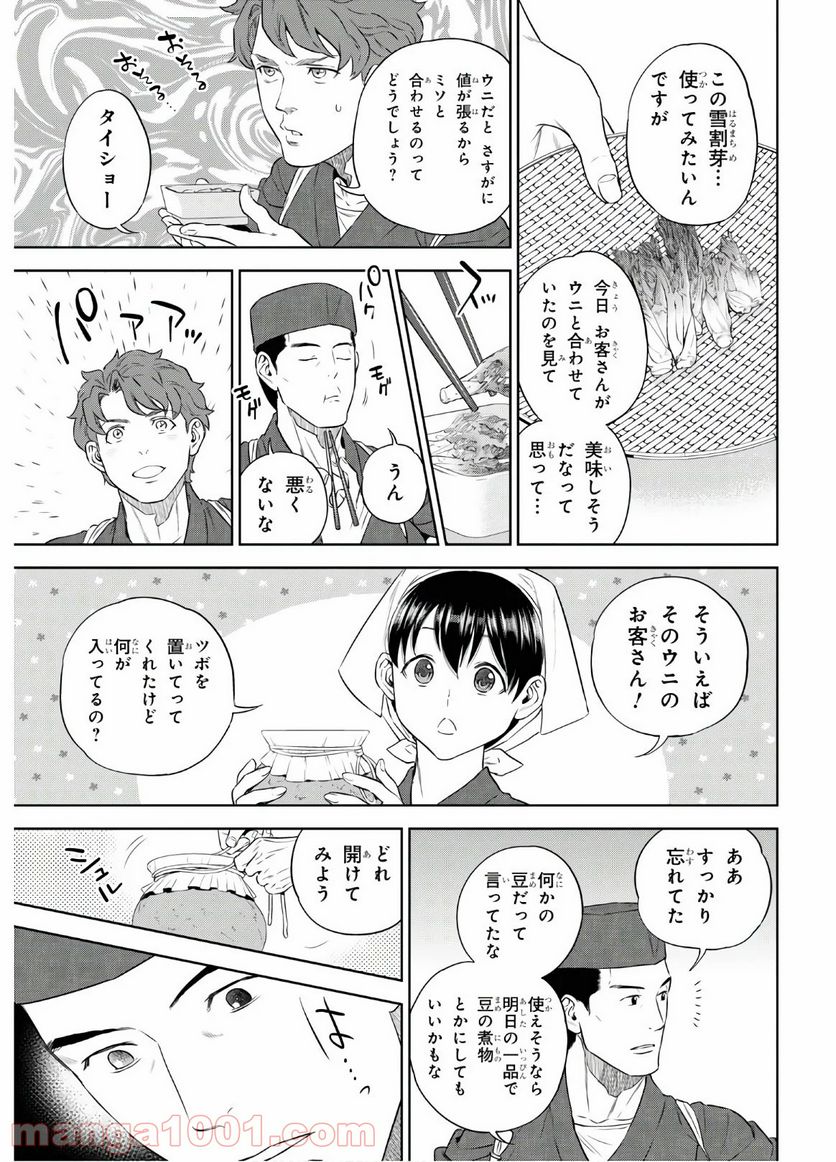 異世界居酒屋「のぶ」 第71話 - Page 8