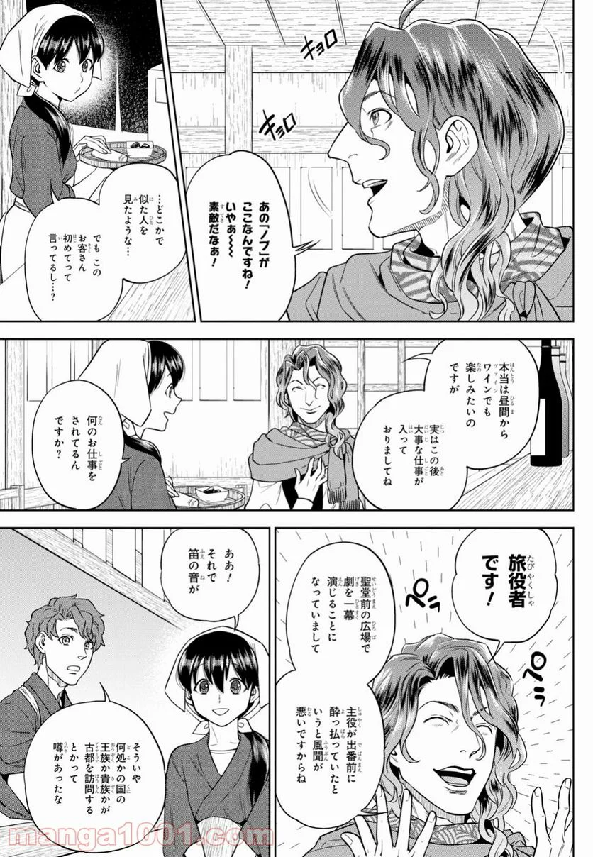 異世界居酒屋「のぶ」 第53話 - Page 13