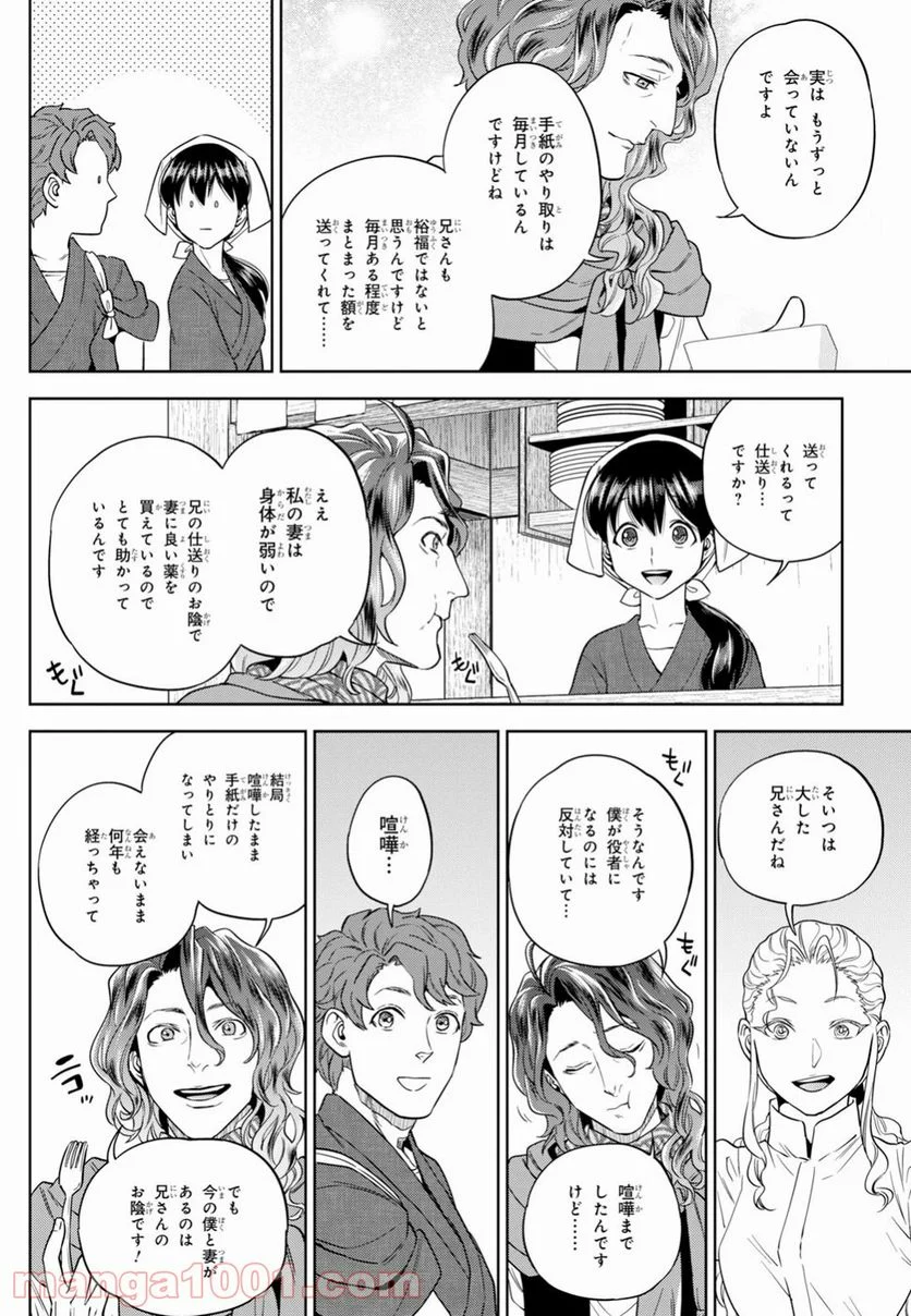 異世界居酒屋「のぶ」 第53話 - Page 16