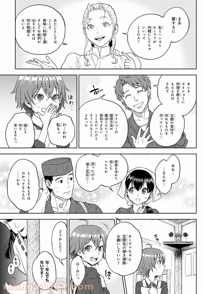 異世界居酒屋「のぶ」 第53話 - Page 3