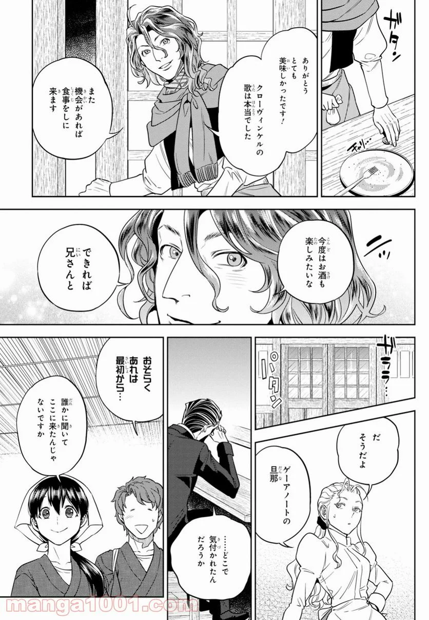 異世界居酒屋「のぶ」 第53話 - Page 25